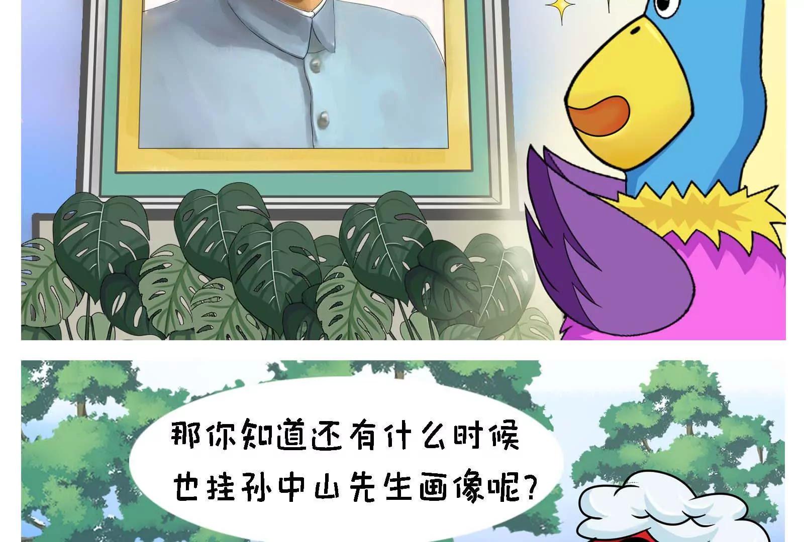 《空空说》国庆快乐 第11页