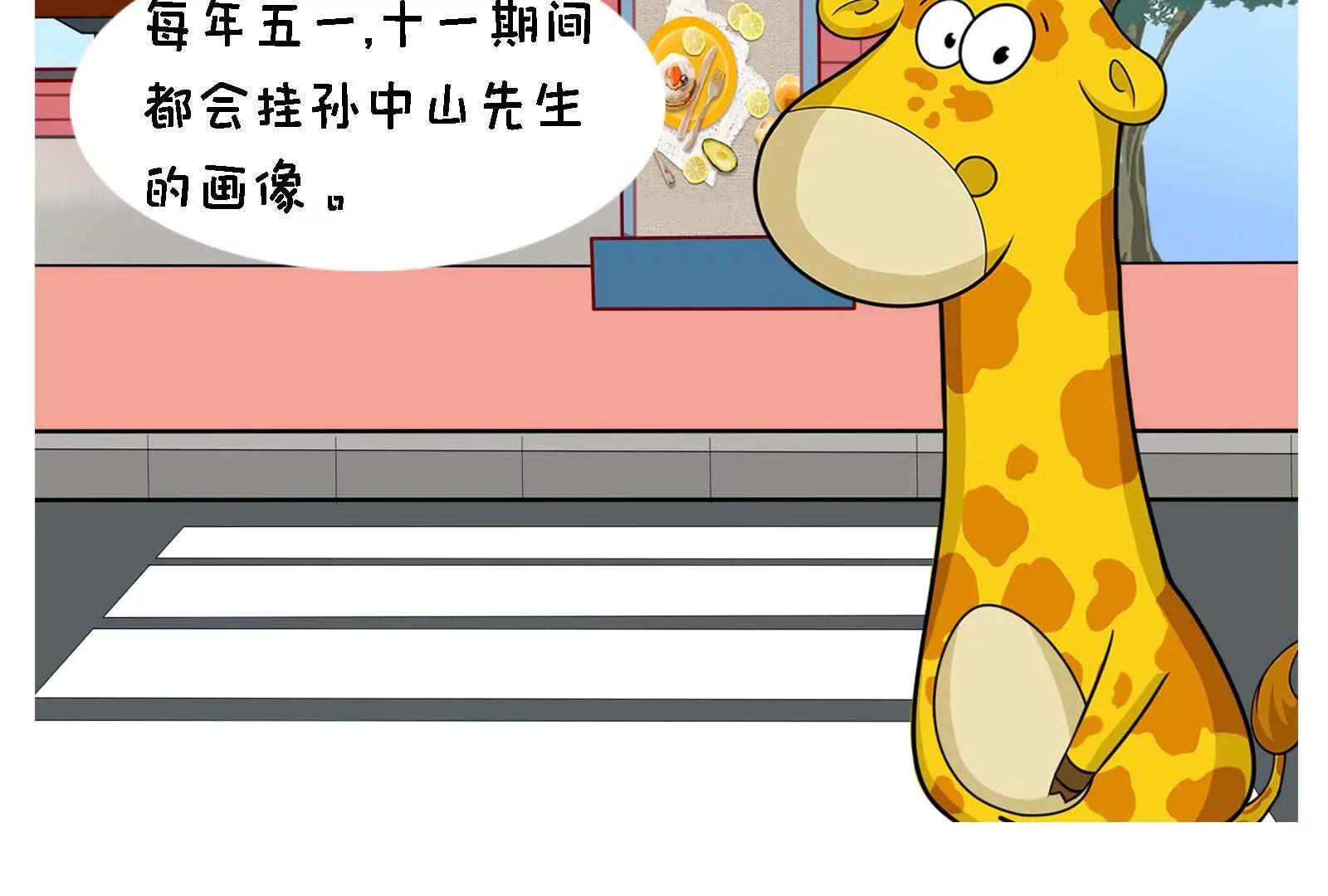 《空空说》国庆快乐 第13页