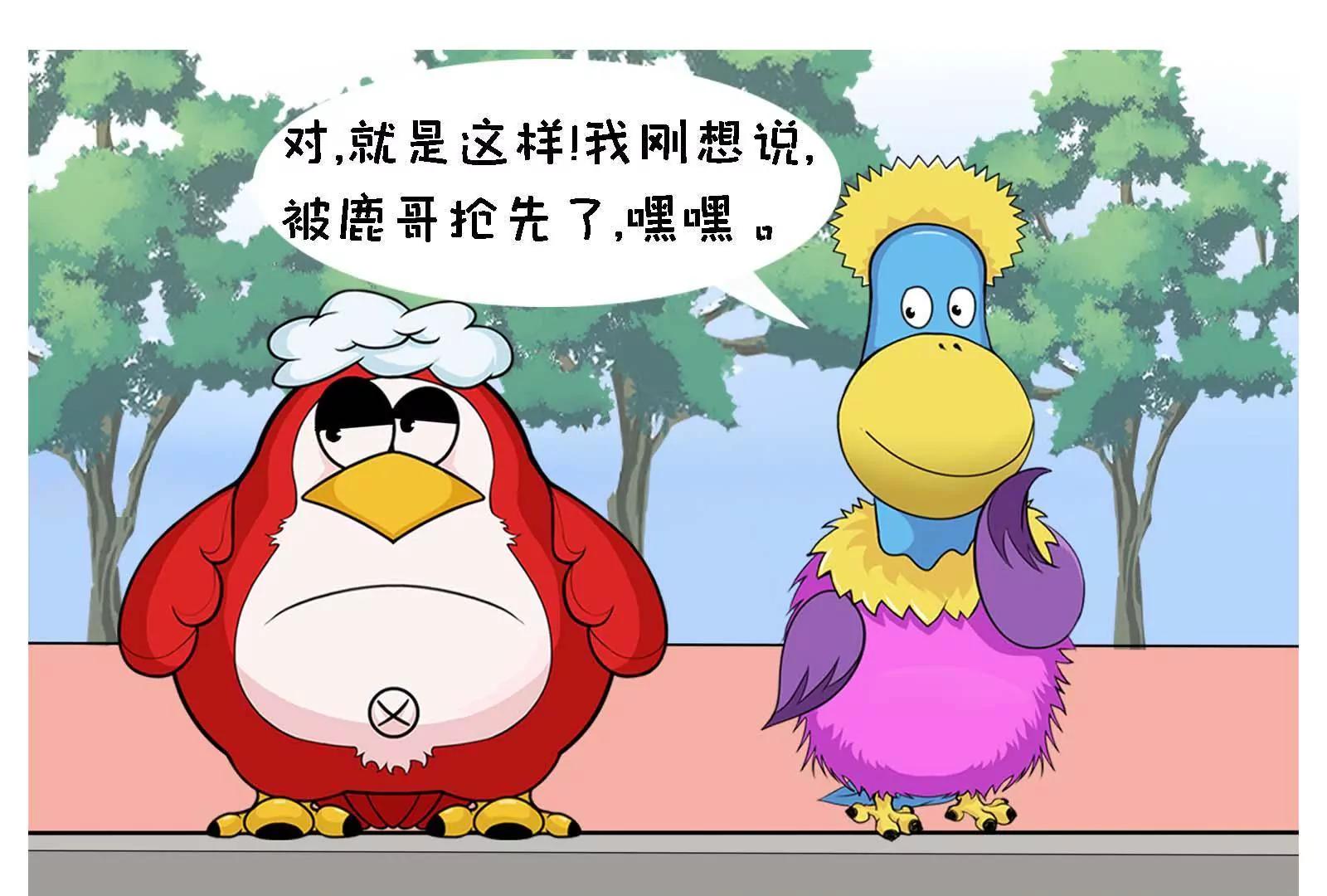 《空空说》国庆快乐 第15页