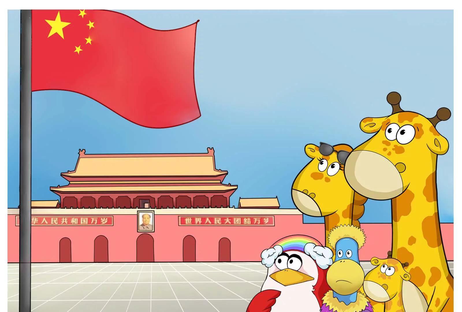 《空空说》国庆快乐 第1页