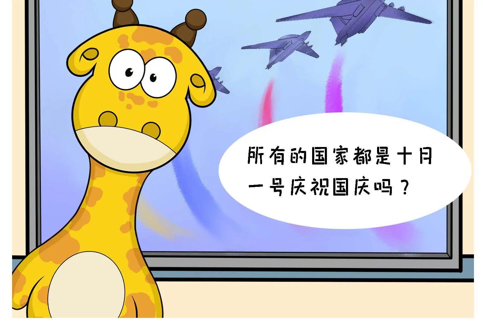 《空空说》国庆快乐 第20页