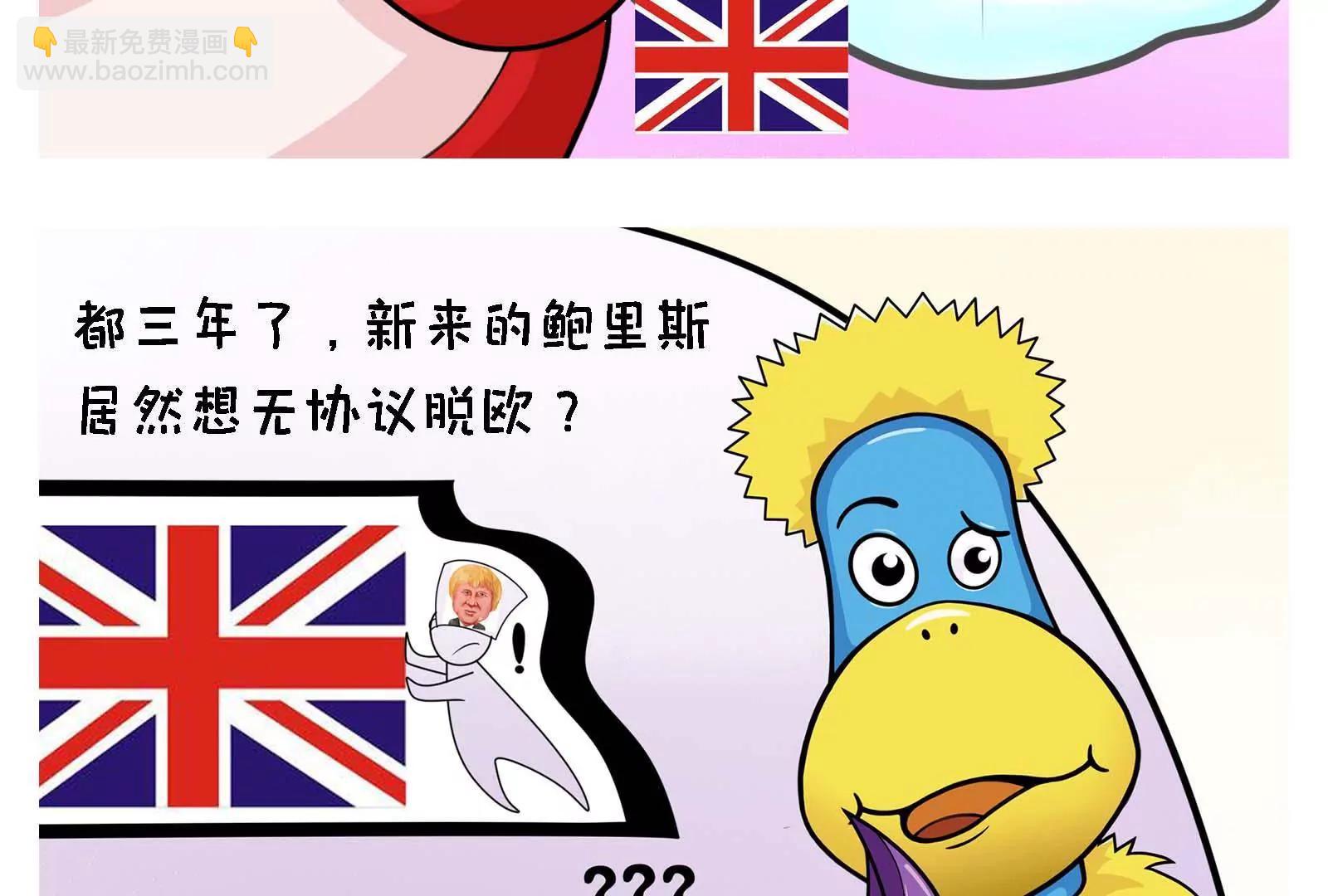 《空空说》国庆快乐 第23页