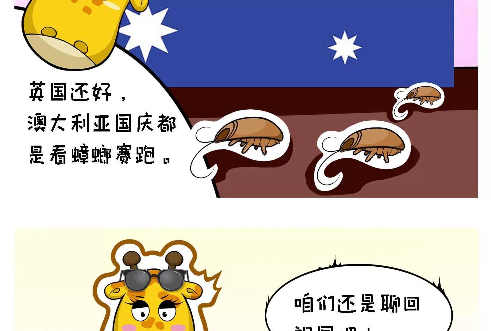 《空空说》国庆快乐 第25页