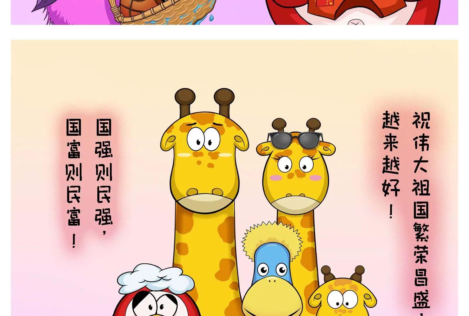 《空空说》国庆快乐 第30页
