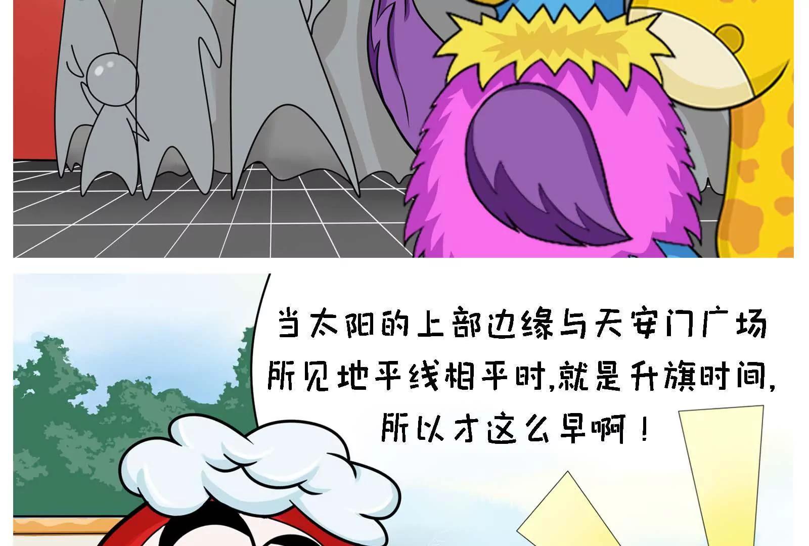 《空空说》国庆快乐 第3页