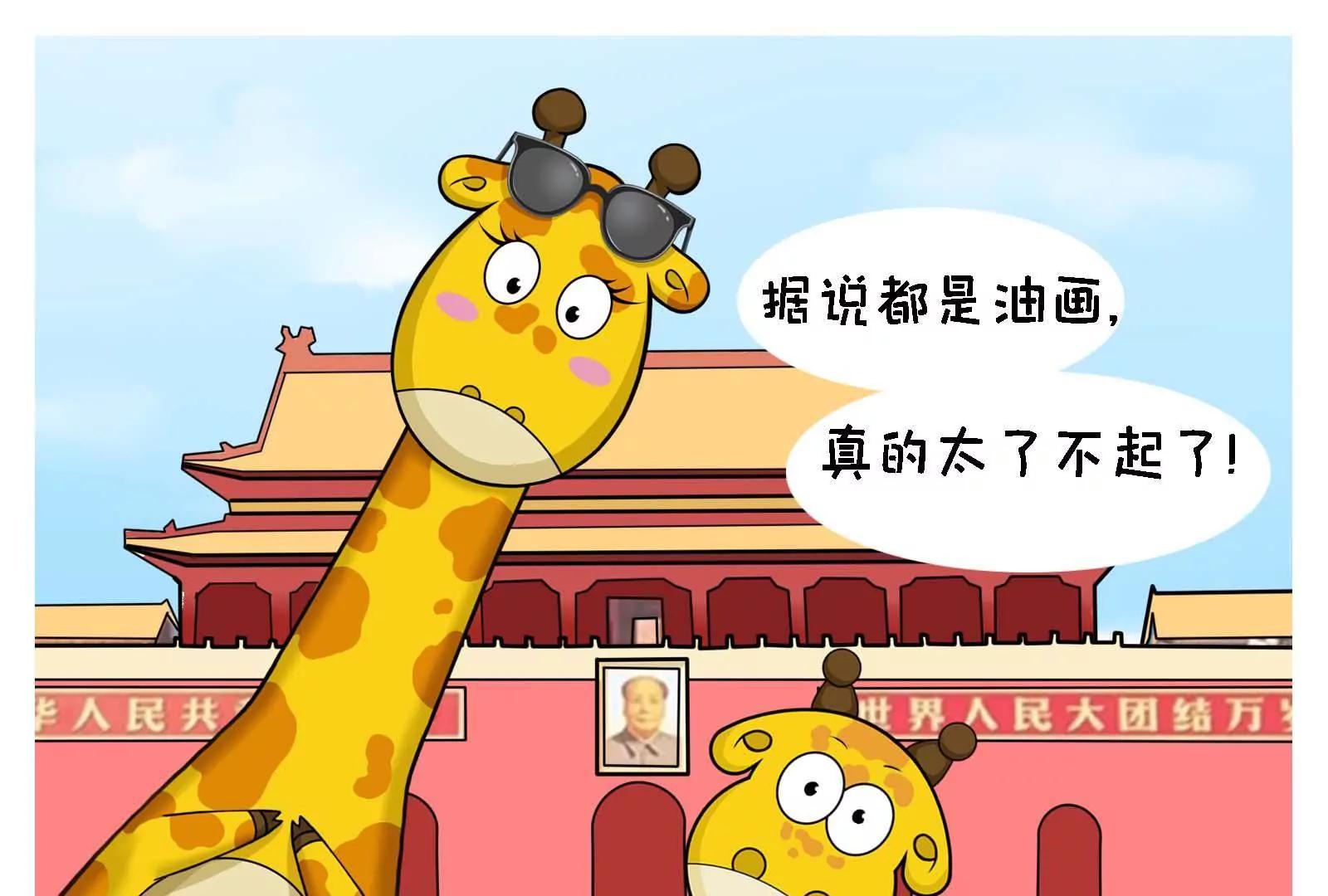 《空空说》国庆快乐 第8页