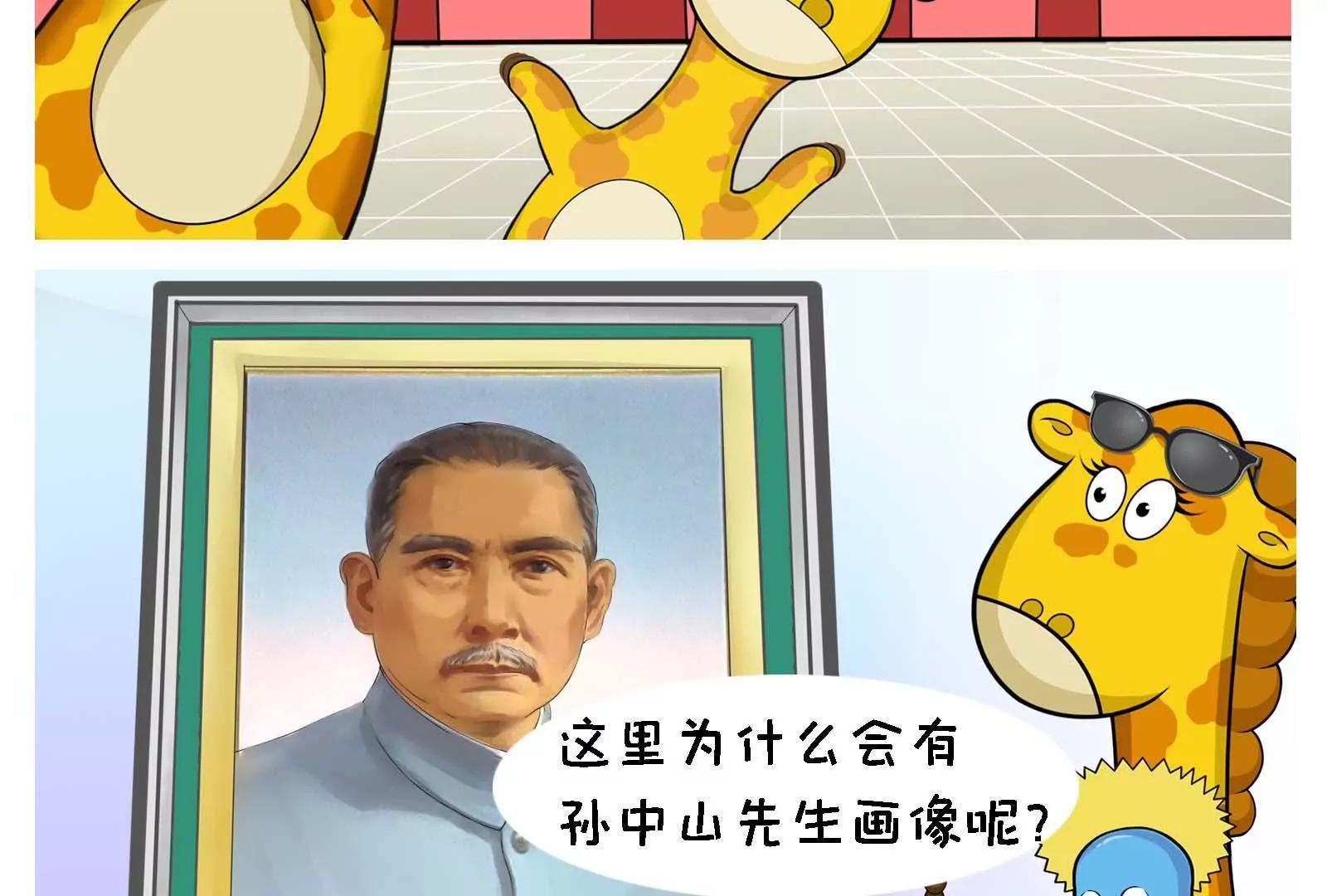 《空空说》国庆快乐 第9页