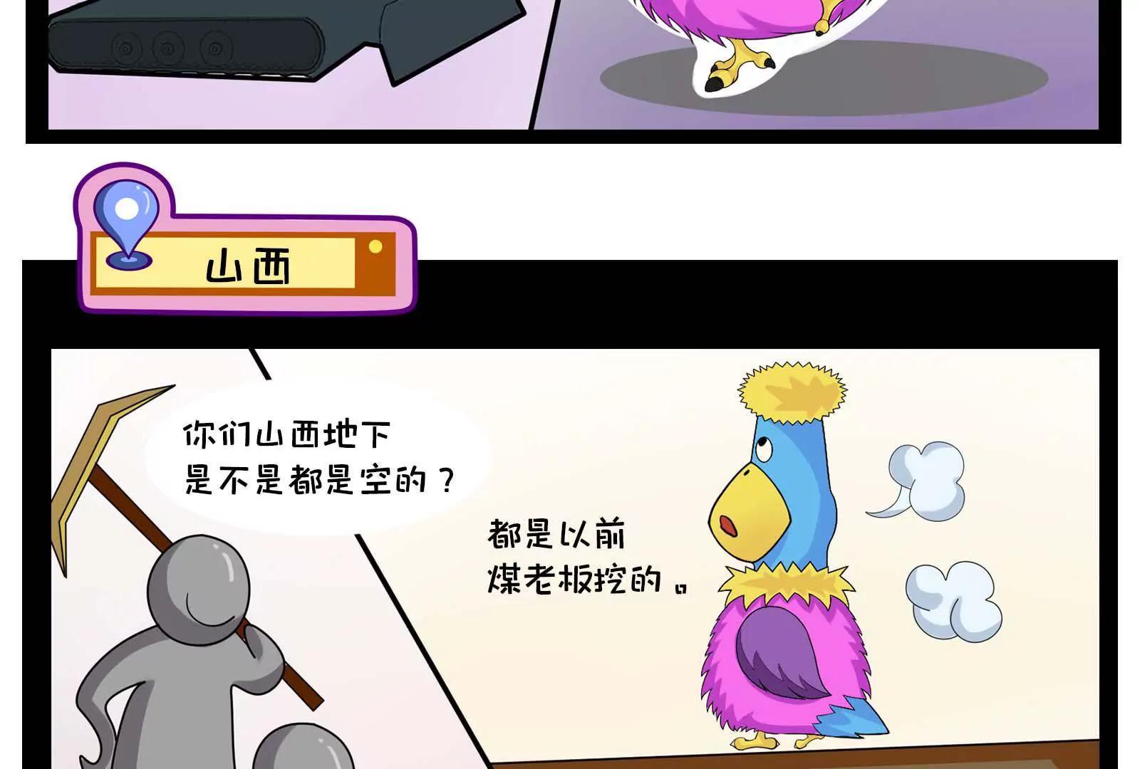 《空空说》那些被误解的地方，真委屈 第22页