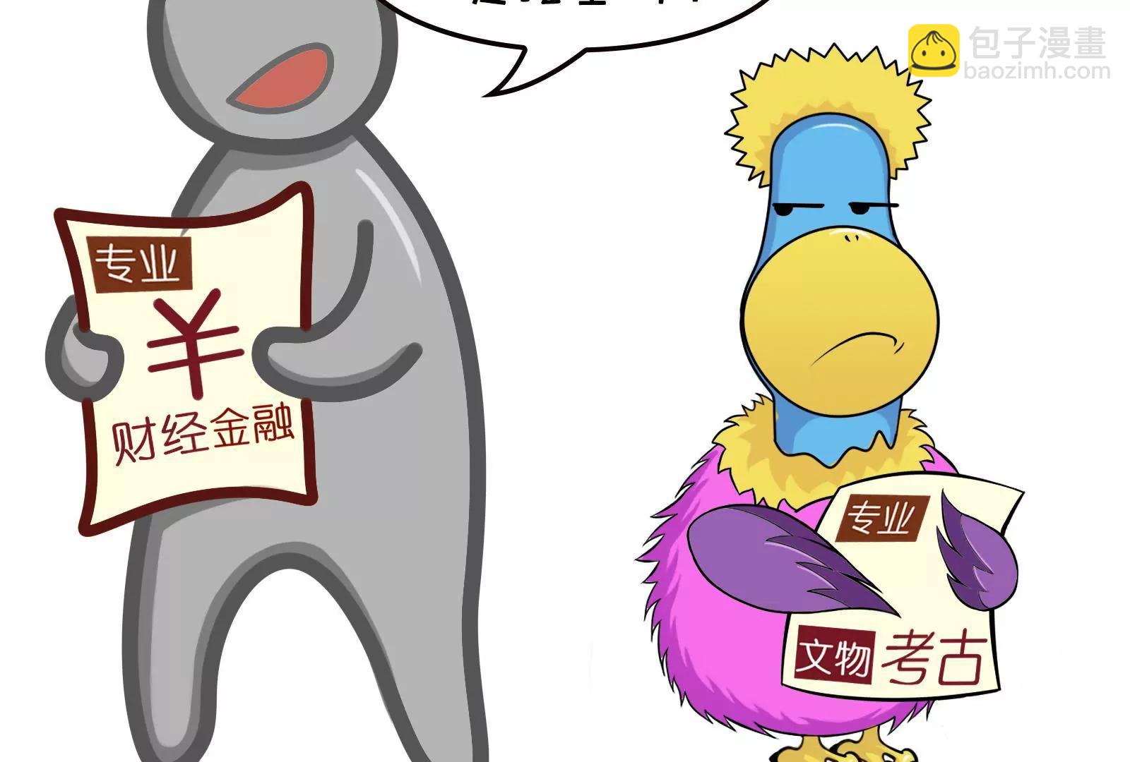 《空空说》那些被误解的职业 第15页