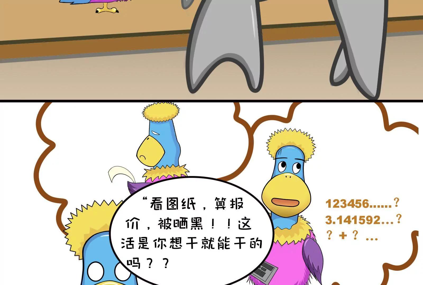 《空空说》那些被误解的职业 第21页