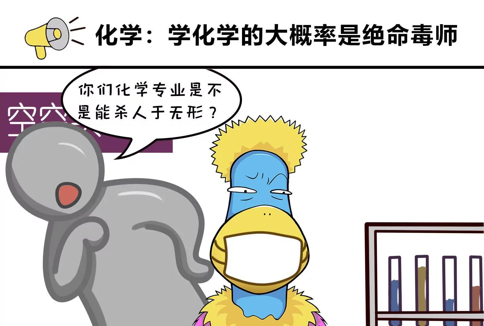 《空空说》那些被误解的职业 第23页