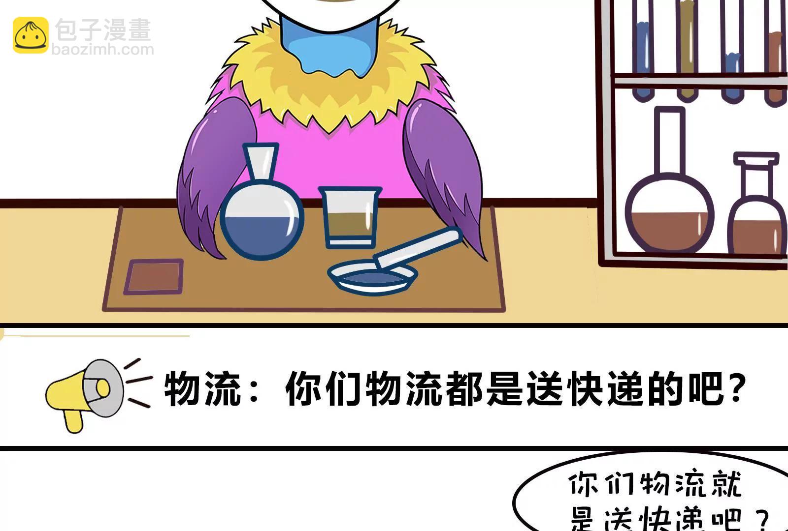 《空空说》那些被误解的职业 第25页