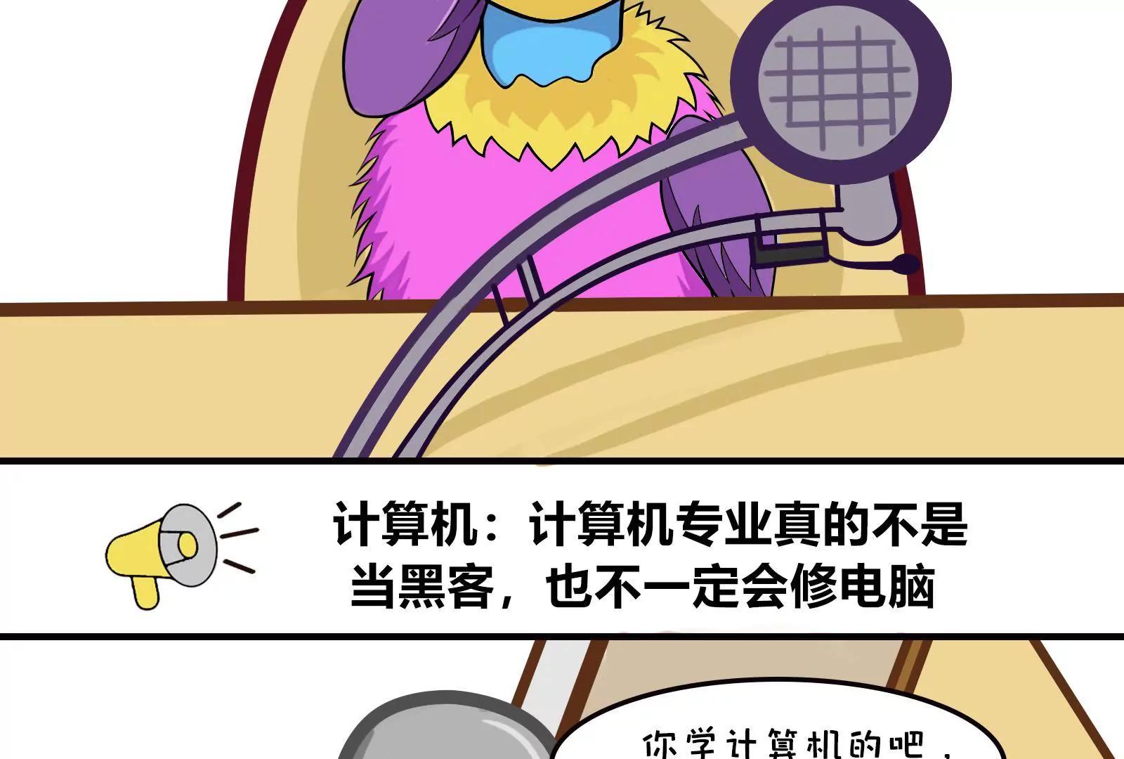 《空空说》那些被误解的职业 第3页