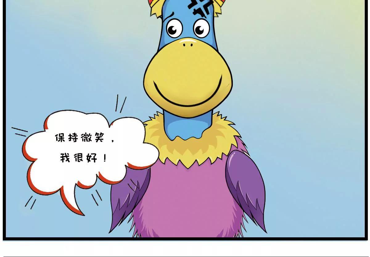 《空空说》社畜的自我修养 第12页