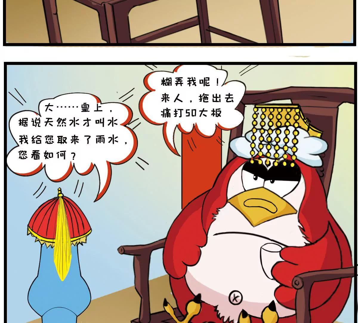 《空空说》社畜的自我修养 第20页
