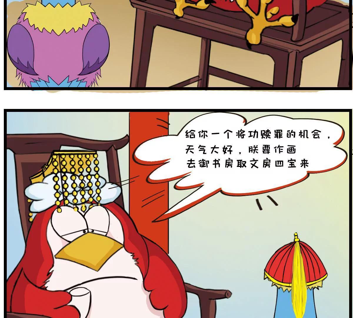 《空空说》社畜的自我修养 第21页