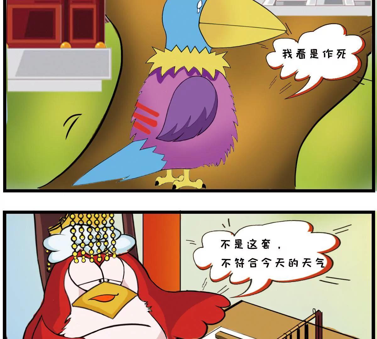 《空空说》社畜的自我修养 第23页