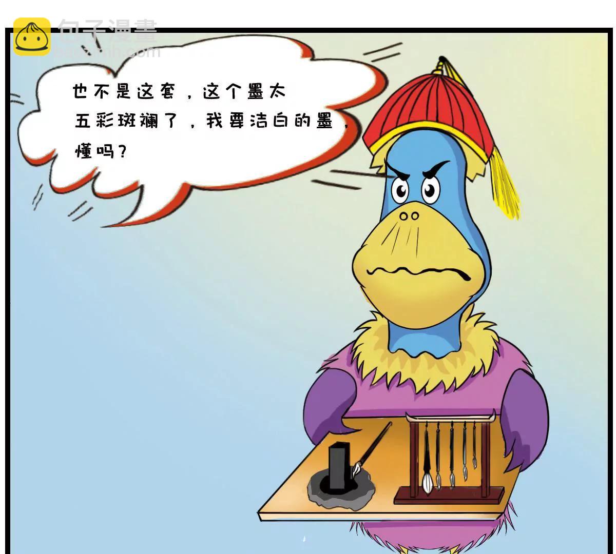 《空空说》社畜的自我修养 第25页