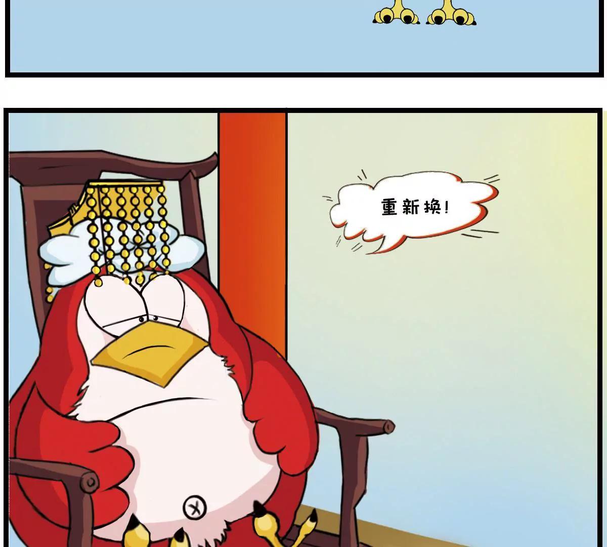 《空空说》社畜的自我修养 第26页