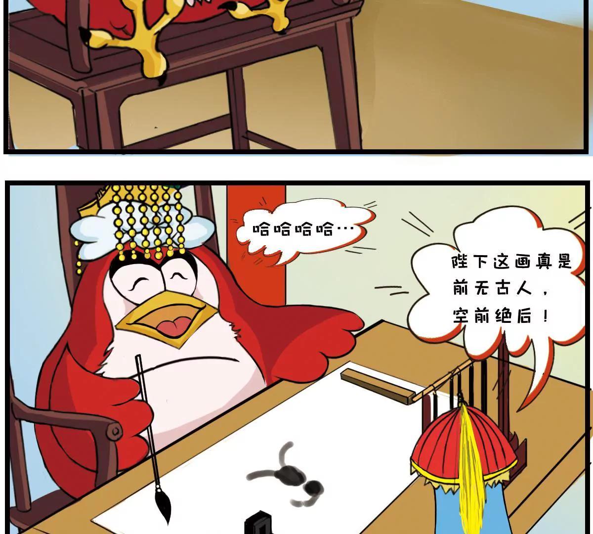 《空空说》社畜的自我修养 第27页
