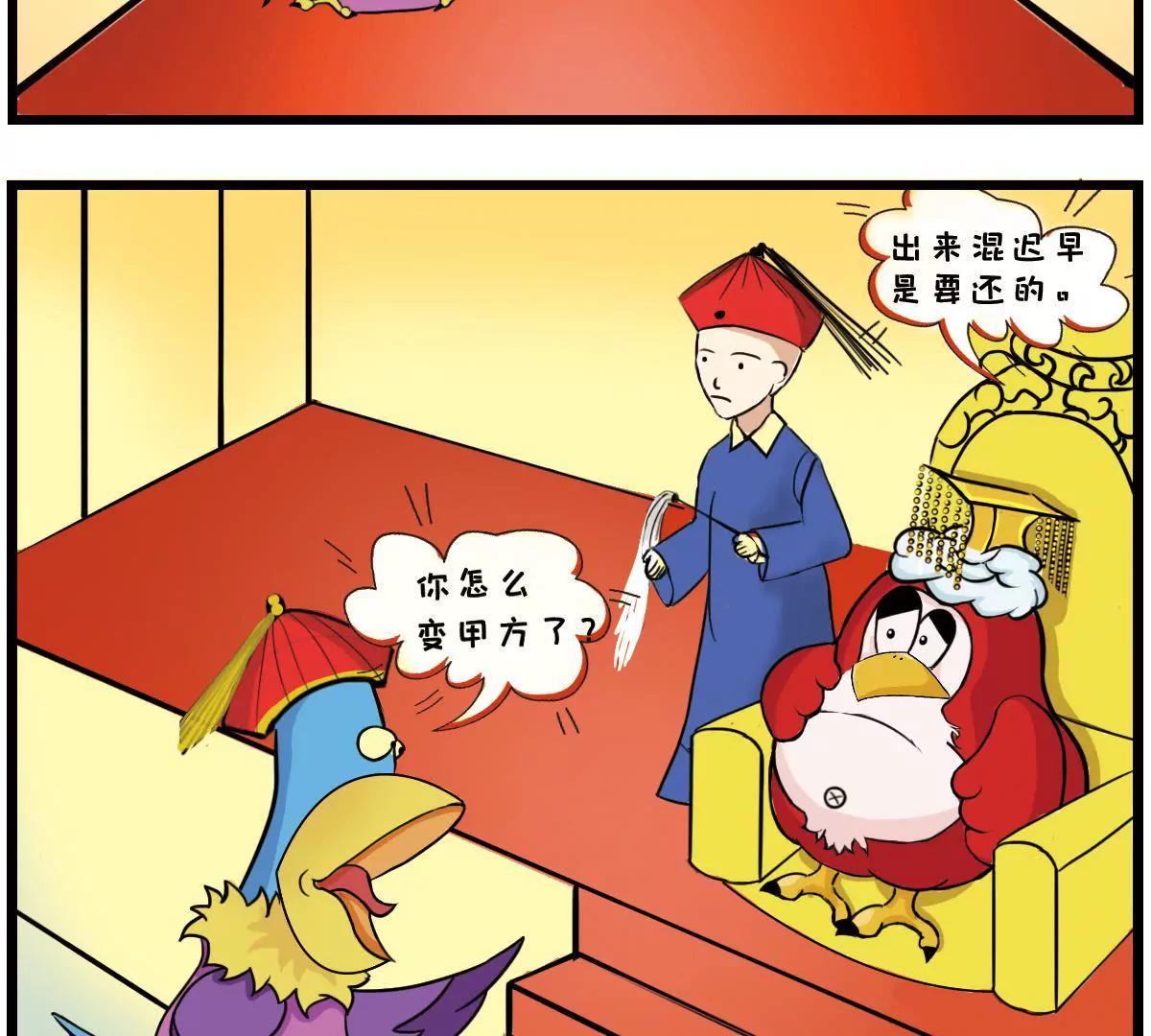 《空空说》社畜的自我修养 第2页