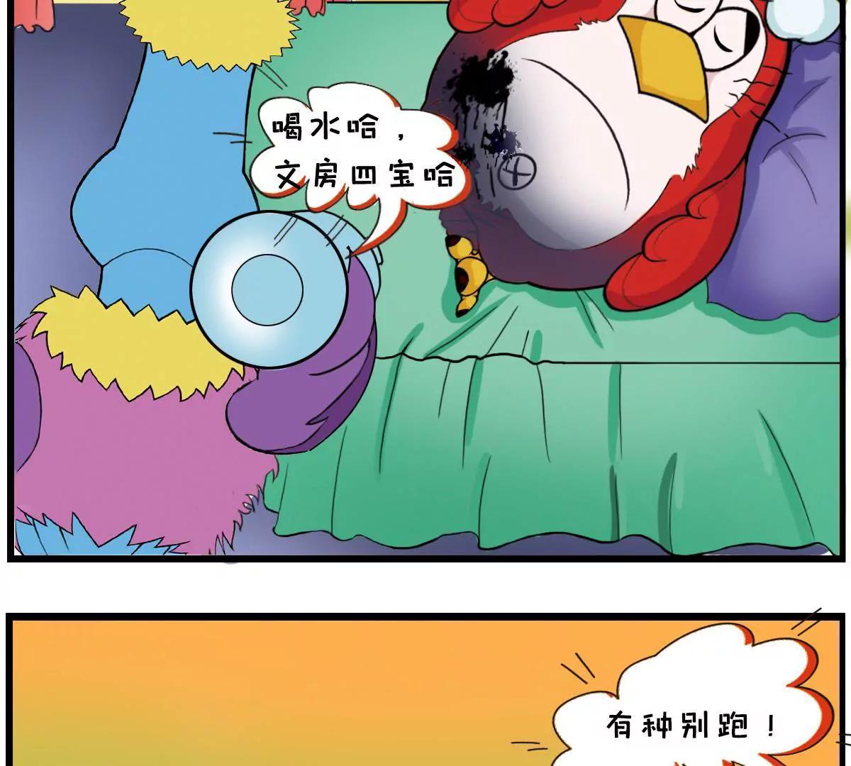 《空空说》社畜的自我修养 第30页