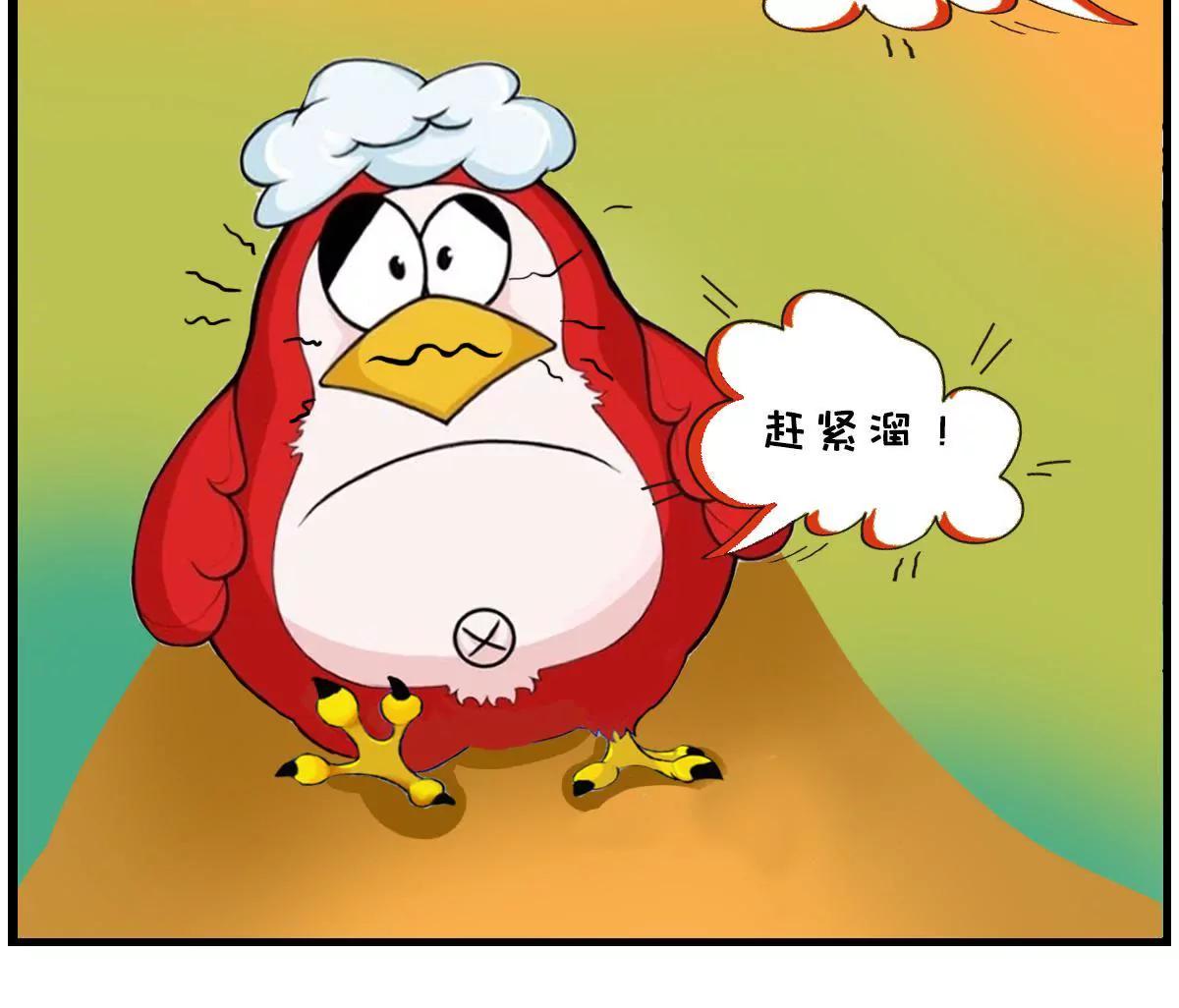 《空空说》社畜的自我修养 第31页