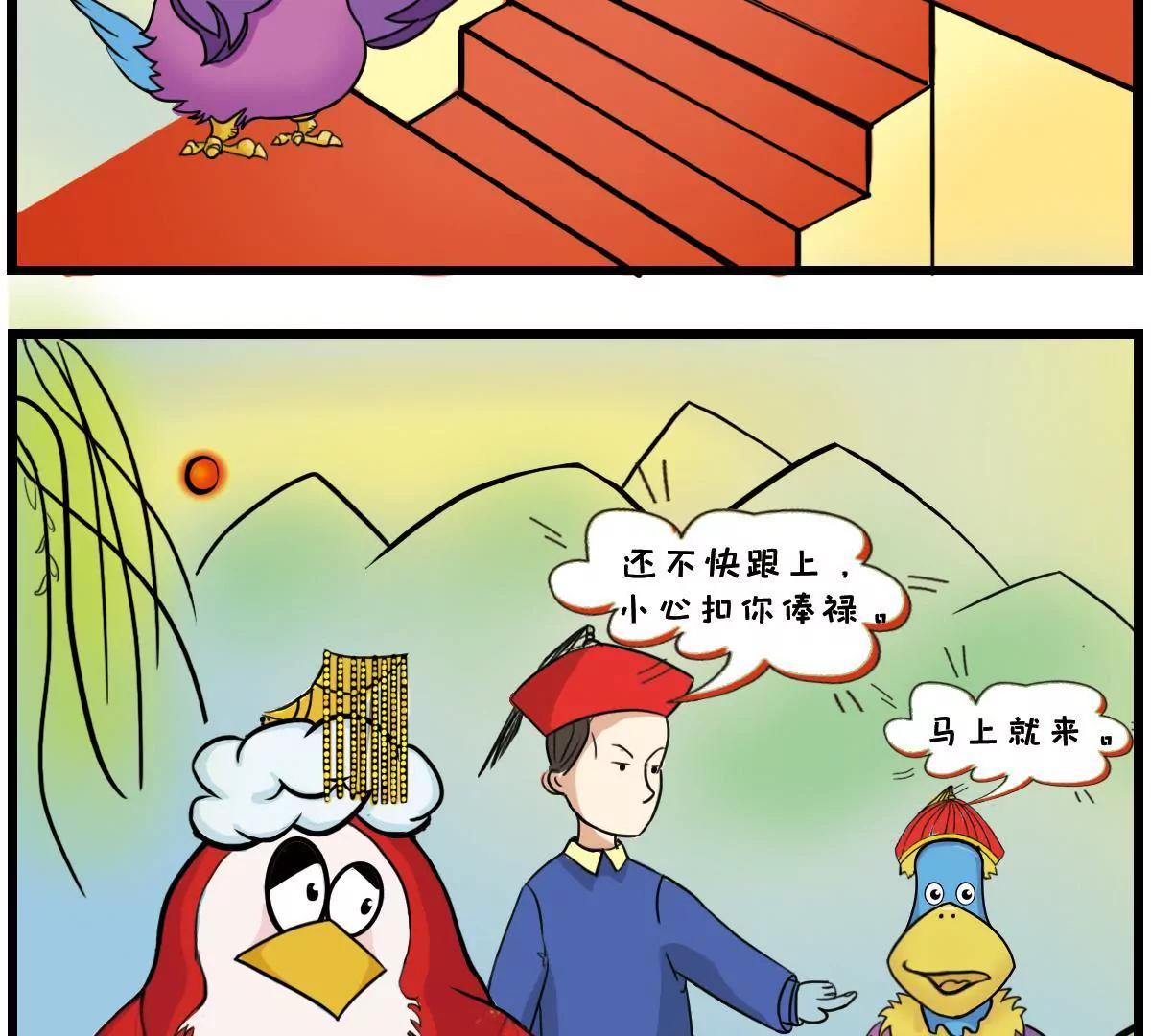《空空说》社畜的自我修养 第3页