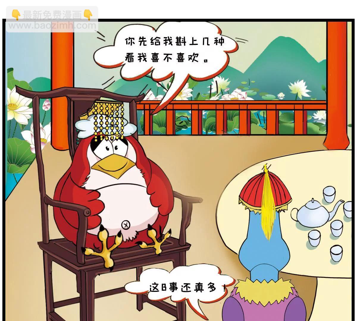 《空空说》社畜的自我修养 第7页