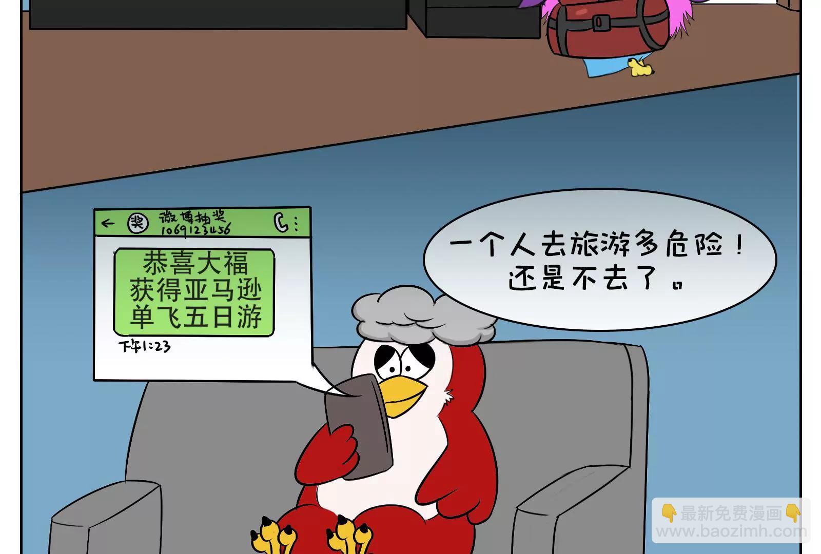 《空空说》乐观与悲观图鉴 第10页