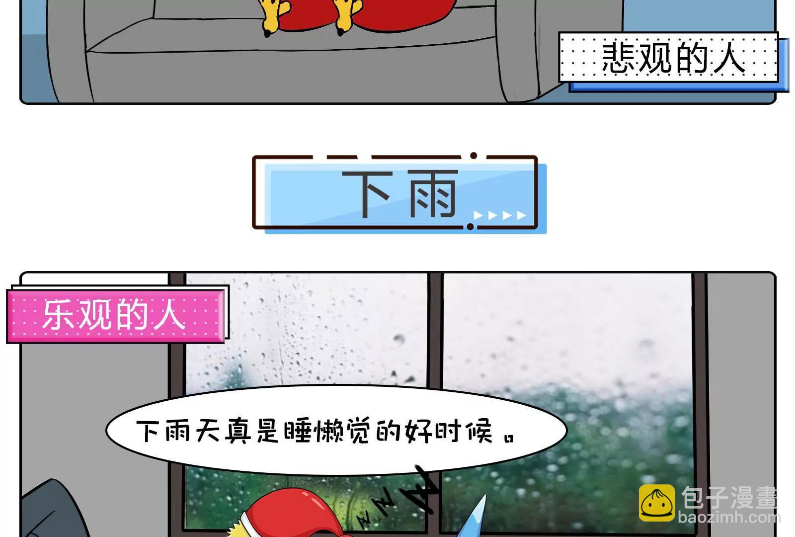 《空空说》乐观与悲观图鉴 第11页