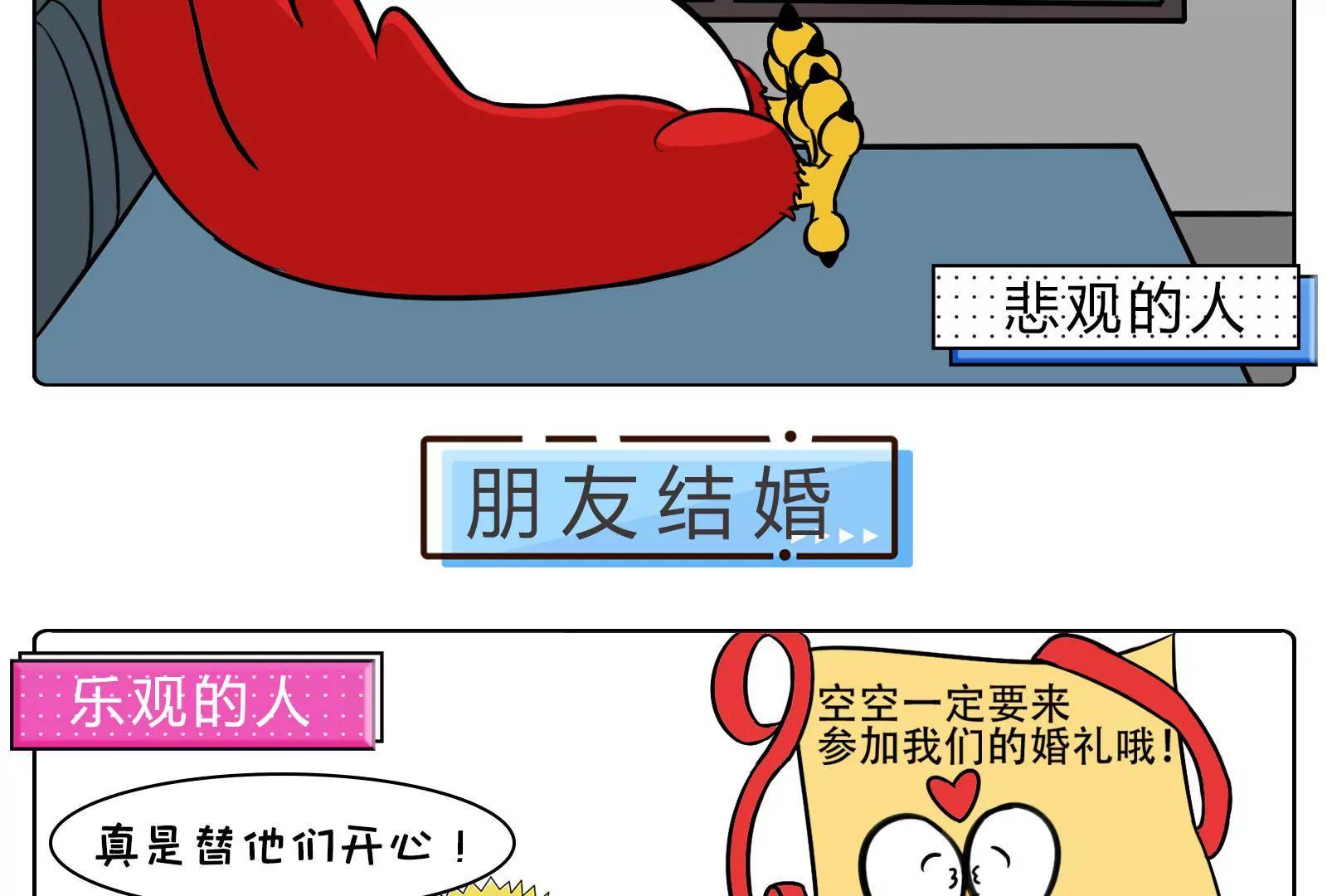 《空空说》乐观与悲观图鉴 第13页
