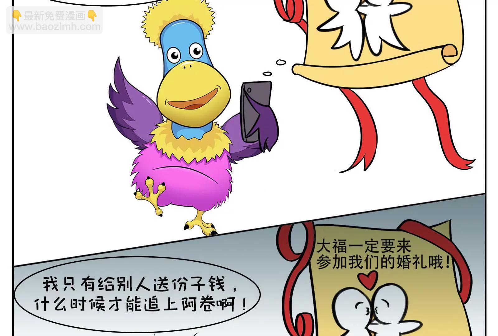 《空空说》乐观与悲观图鉴 第14页