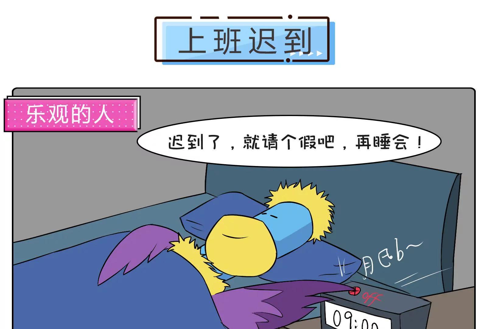 《空空说》乐观与悲观图鉴 第16页