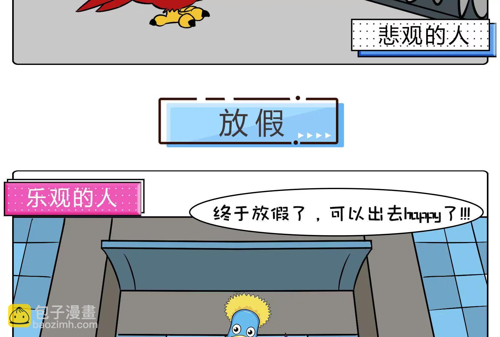 《空空说》乐观与悲观图鉴 第18页