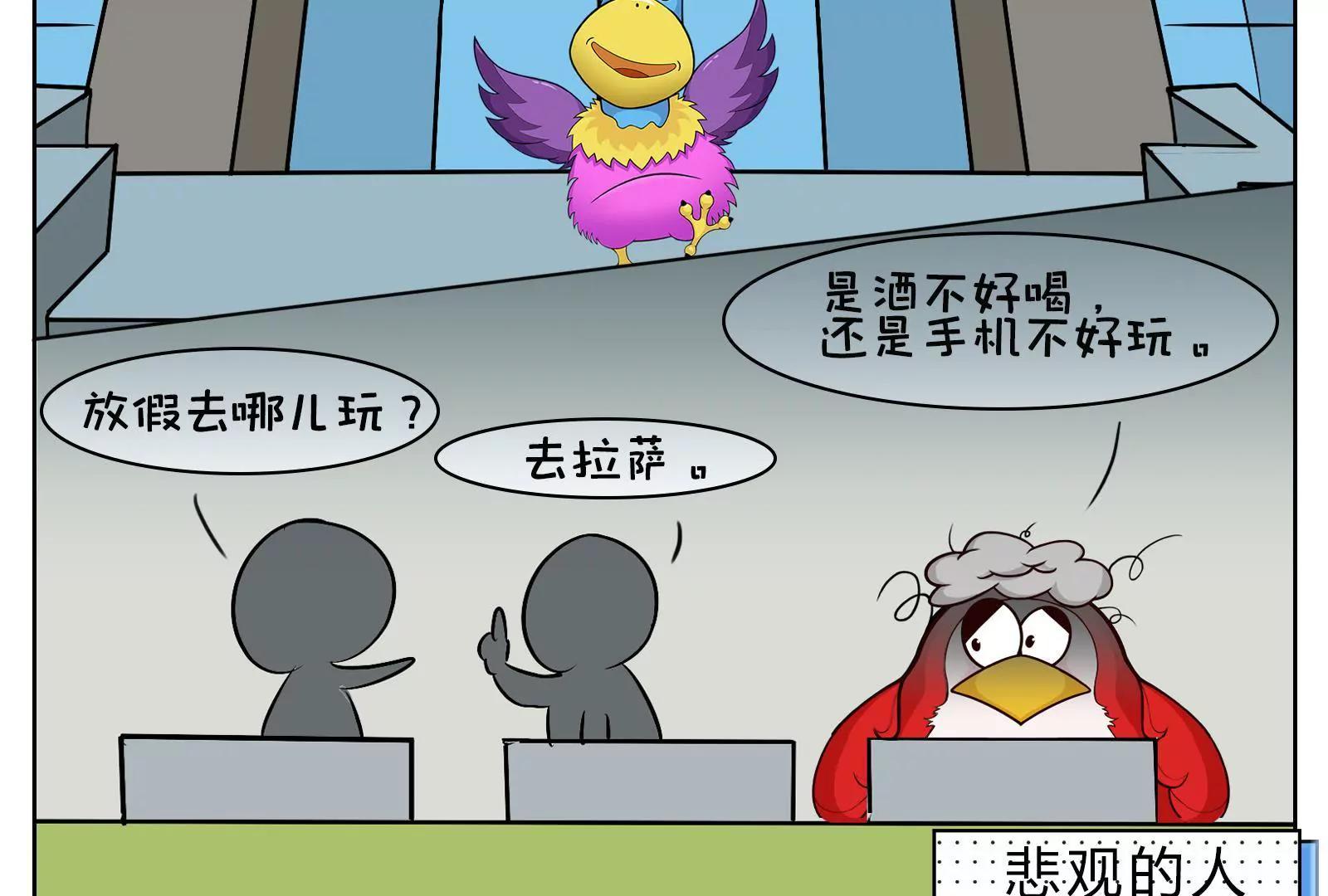 《空空说》乐观与悲观图鉴 第19页