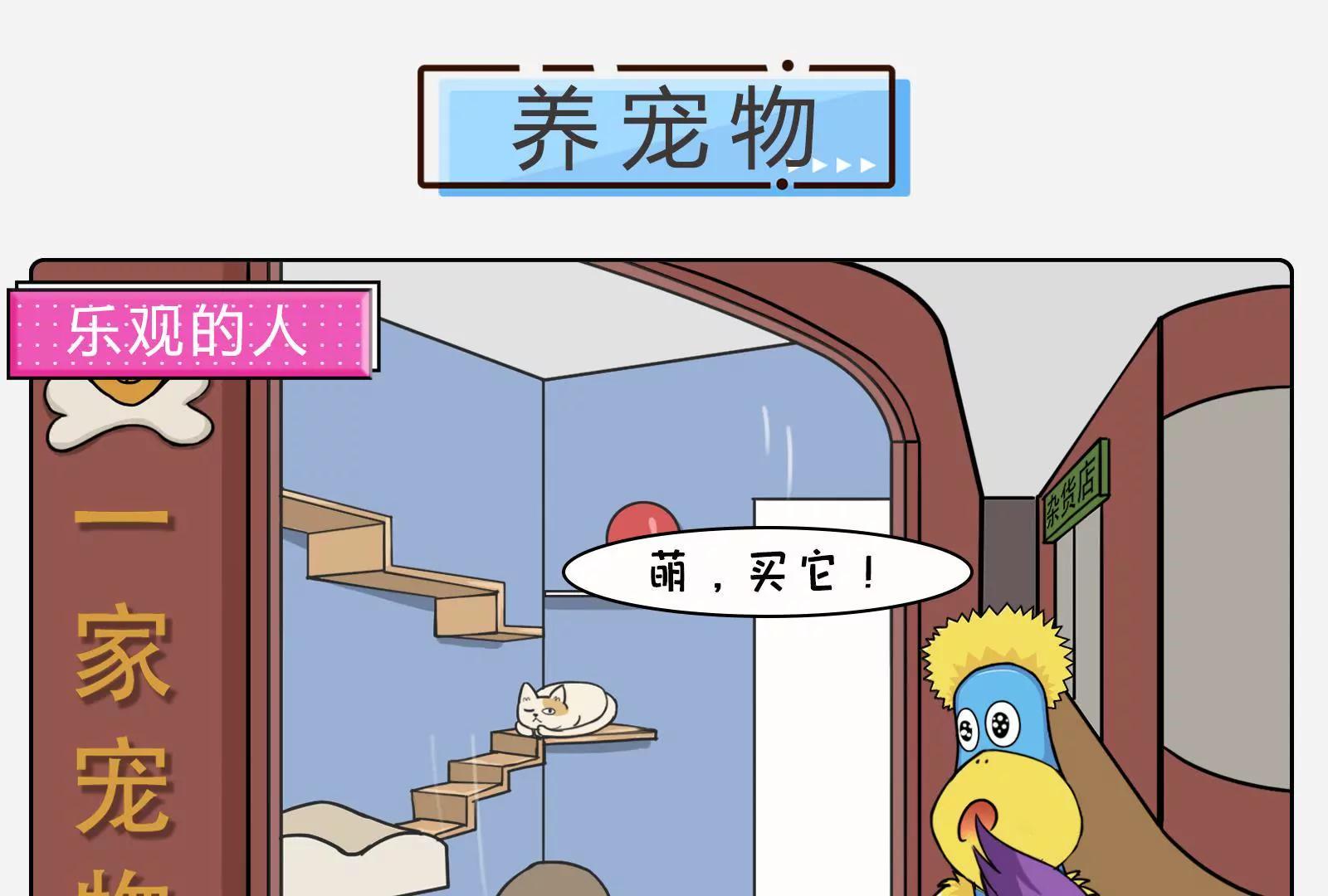 《空空说》乐观与悲观图鉴 第1页