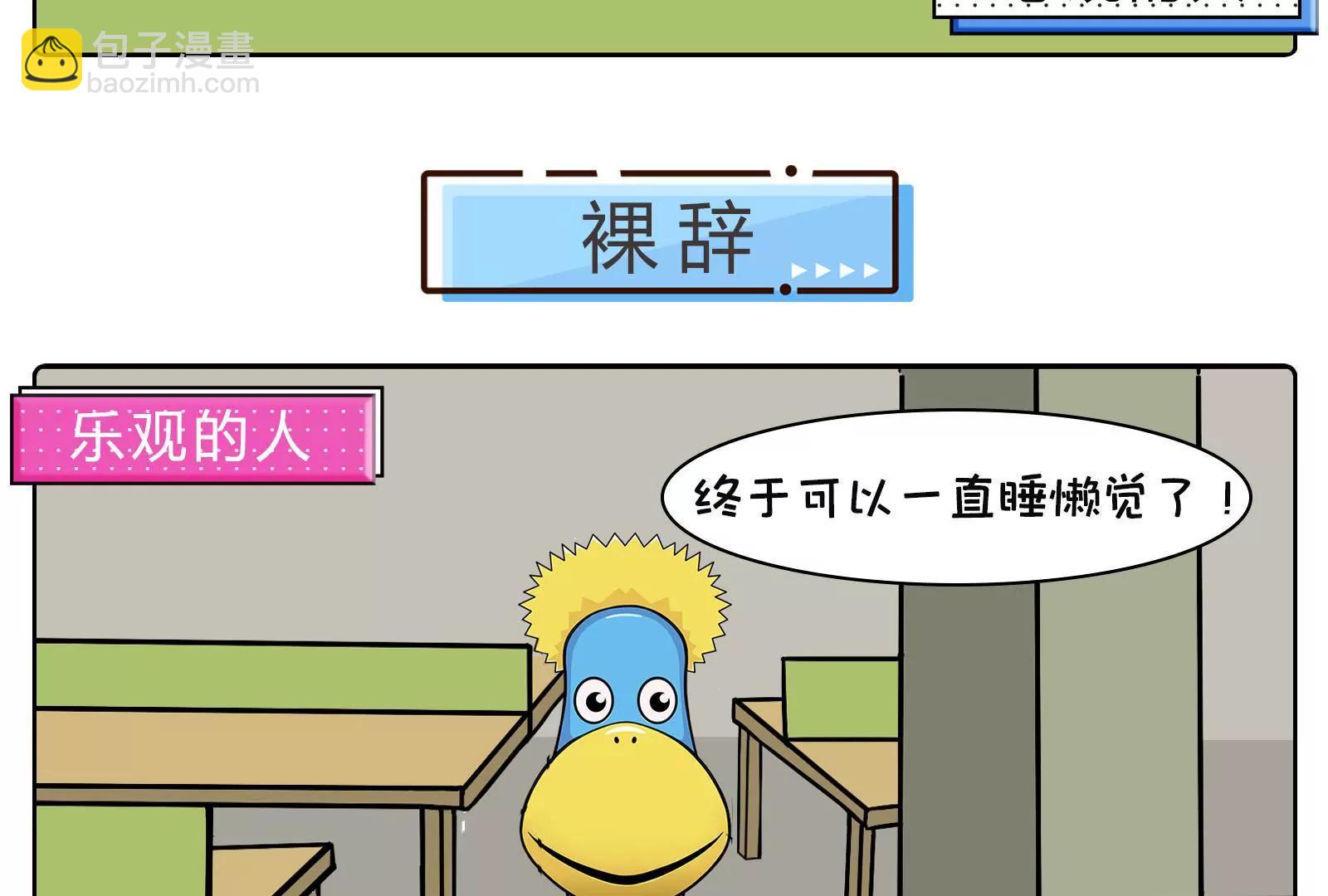 《空空说》乐观与悲观图鉴 第20页