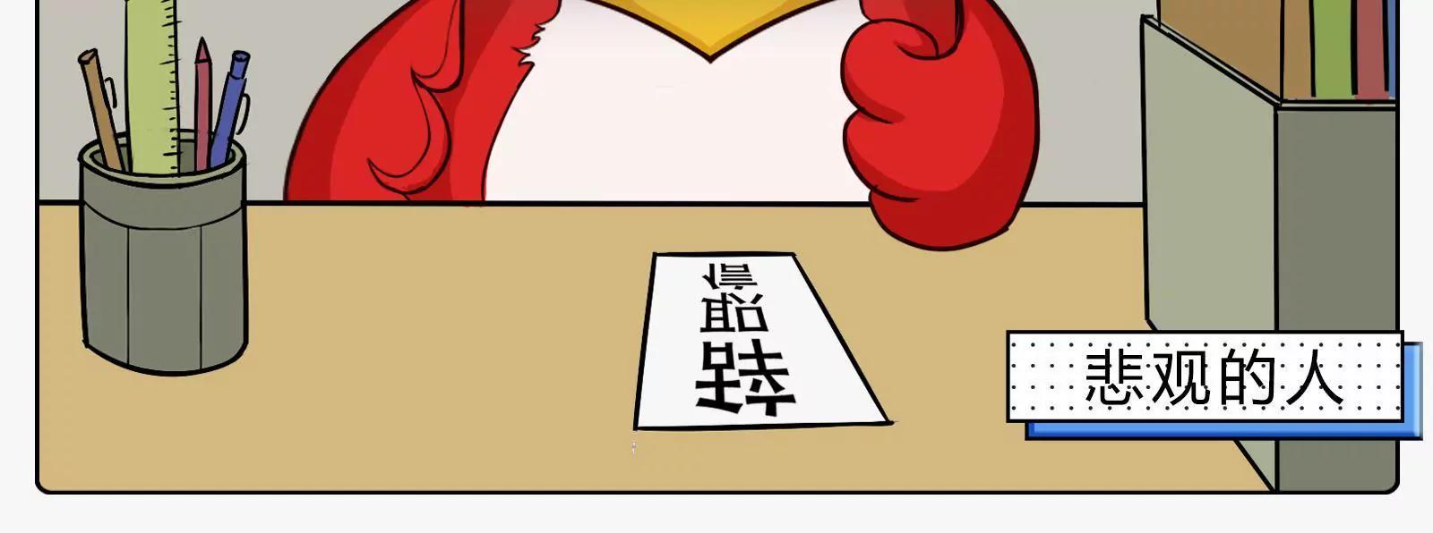 《空空说》乐观与悲观图鉴 第22页