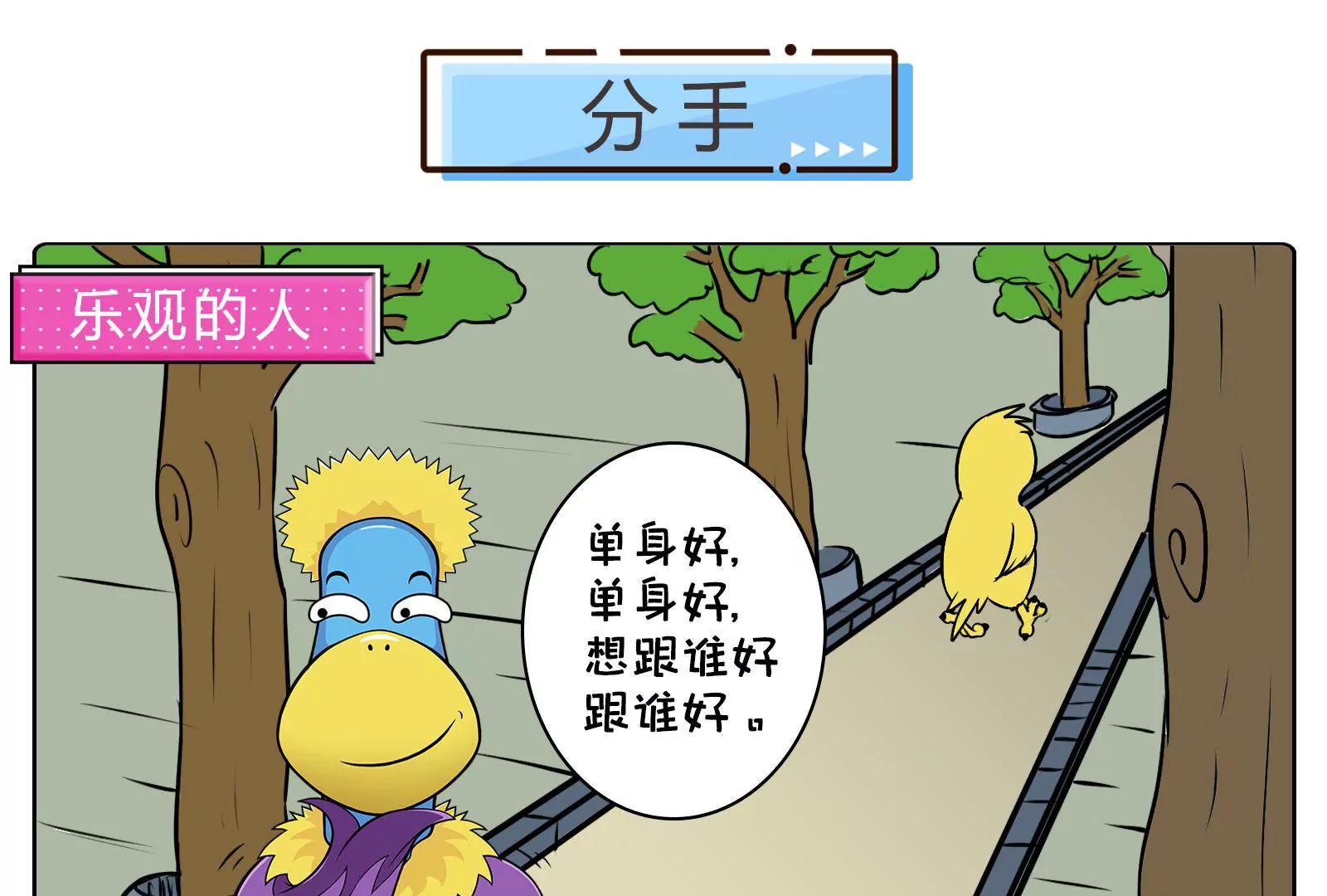 《空空说》乐观与悲观图鉴 第23页