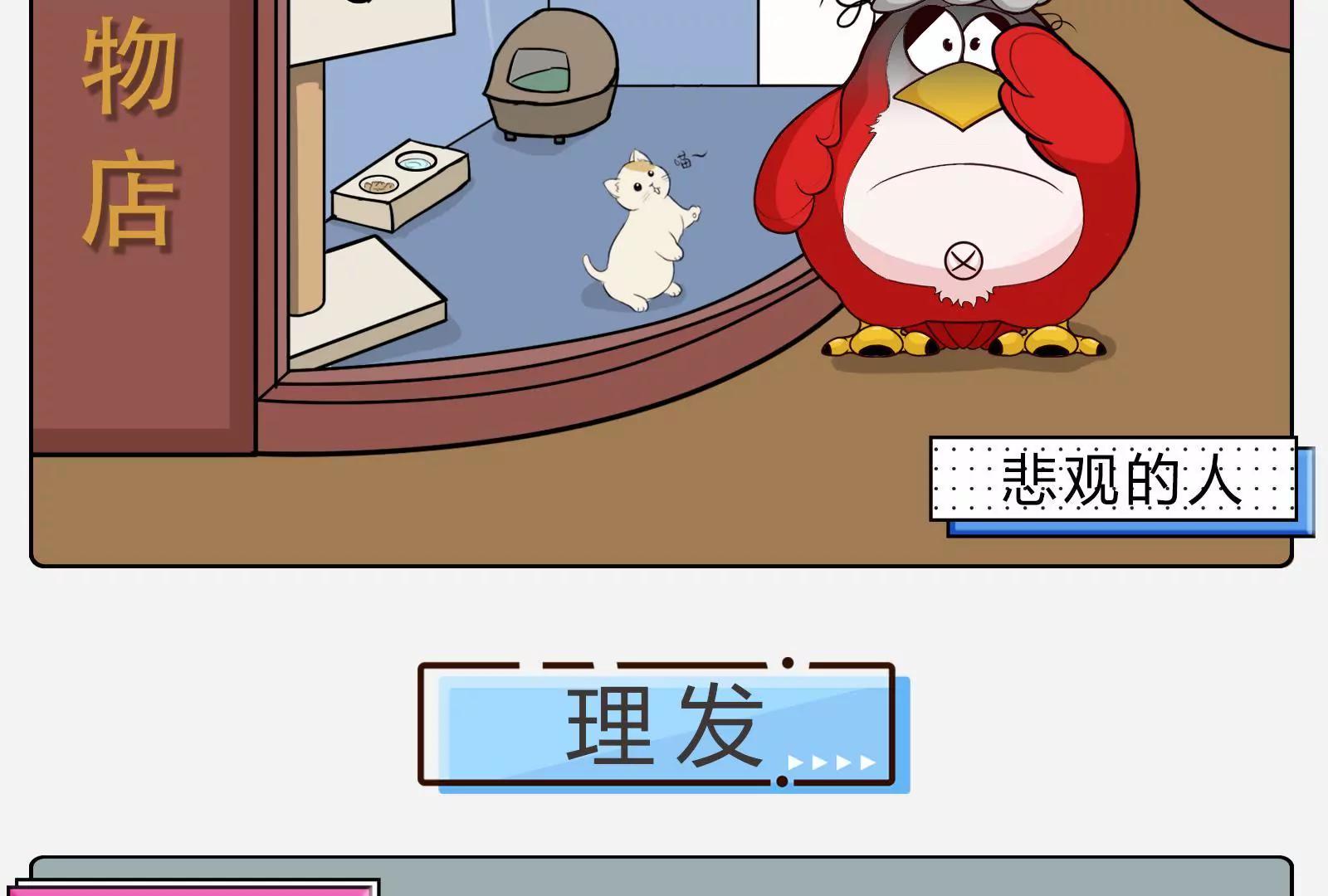 《空空说》乐观与悲观图鉴 第3页