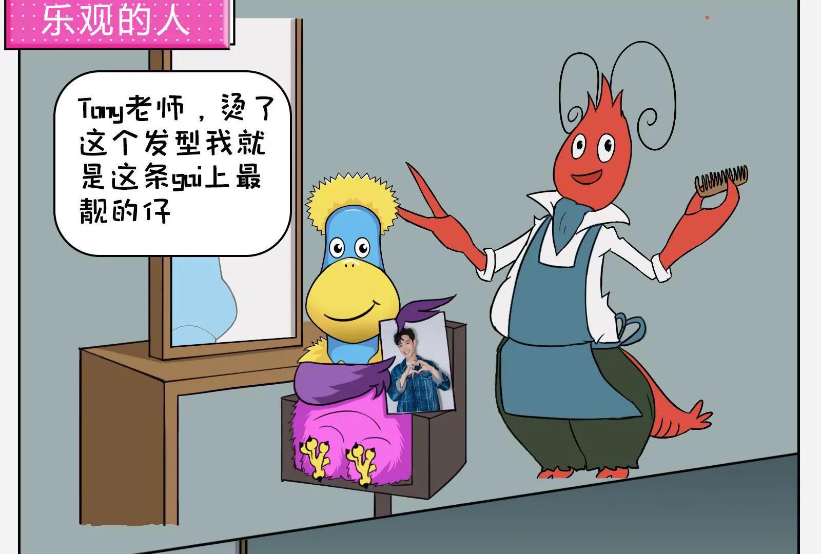 《空空说》乐观与悲观图鉴 第4页