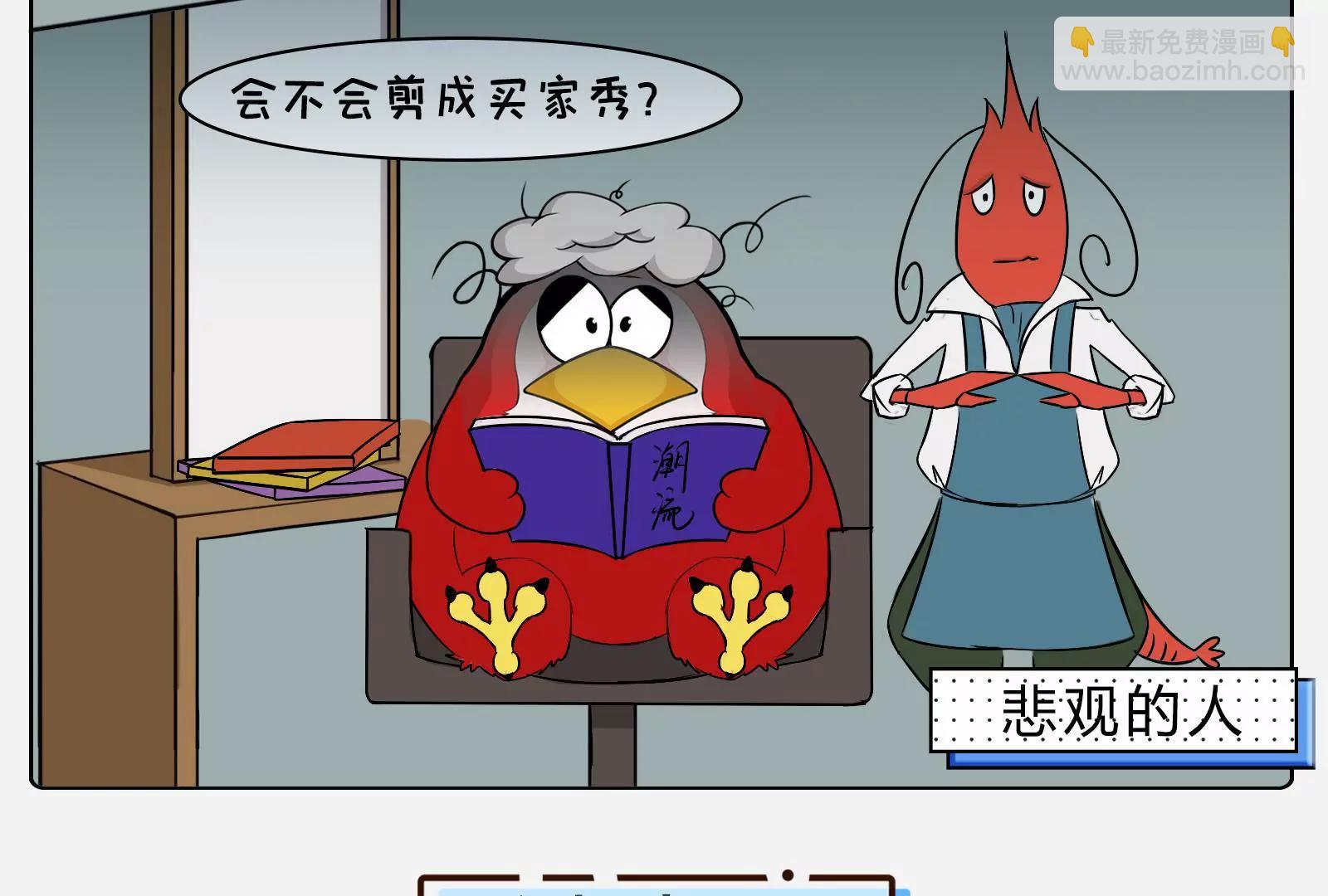 《空空说》乐观与悲观图鉴 第5页