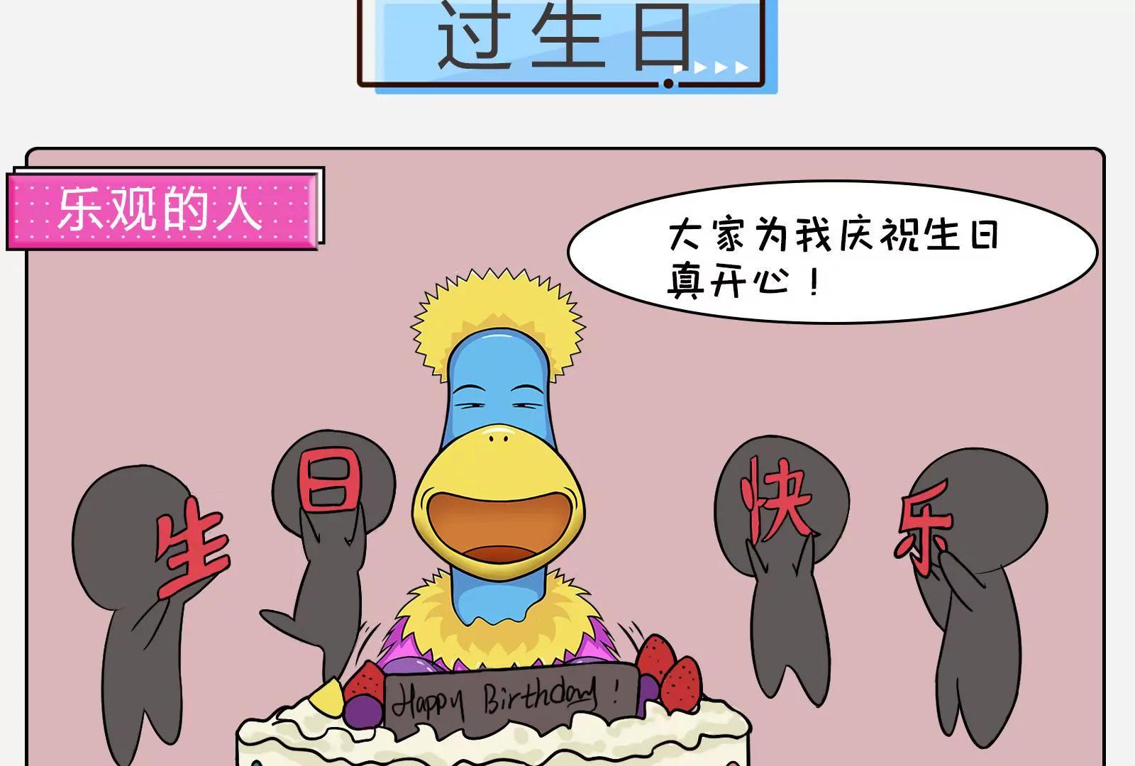 《空空说》乐观与悲观图鉴 第6页