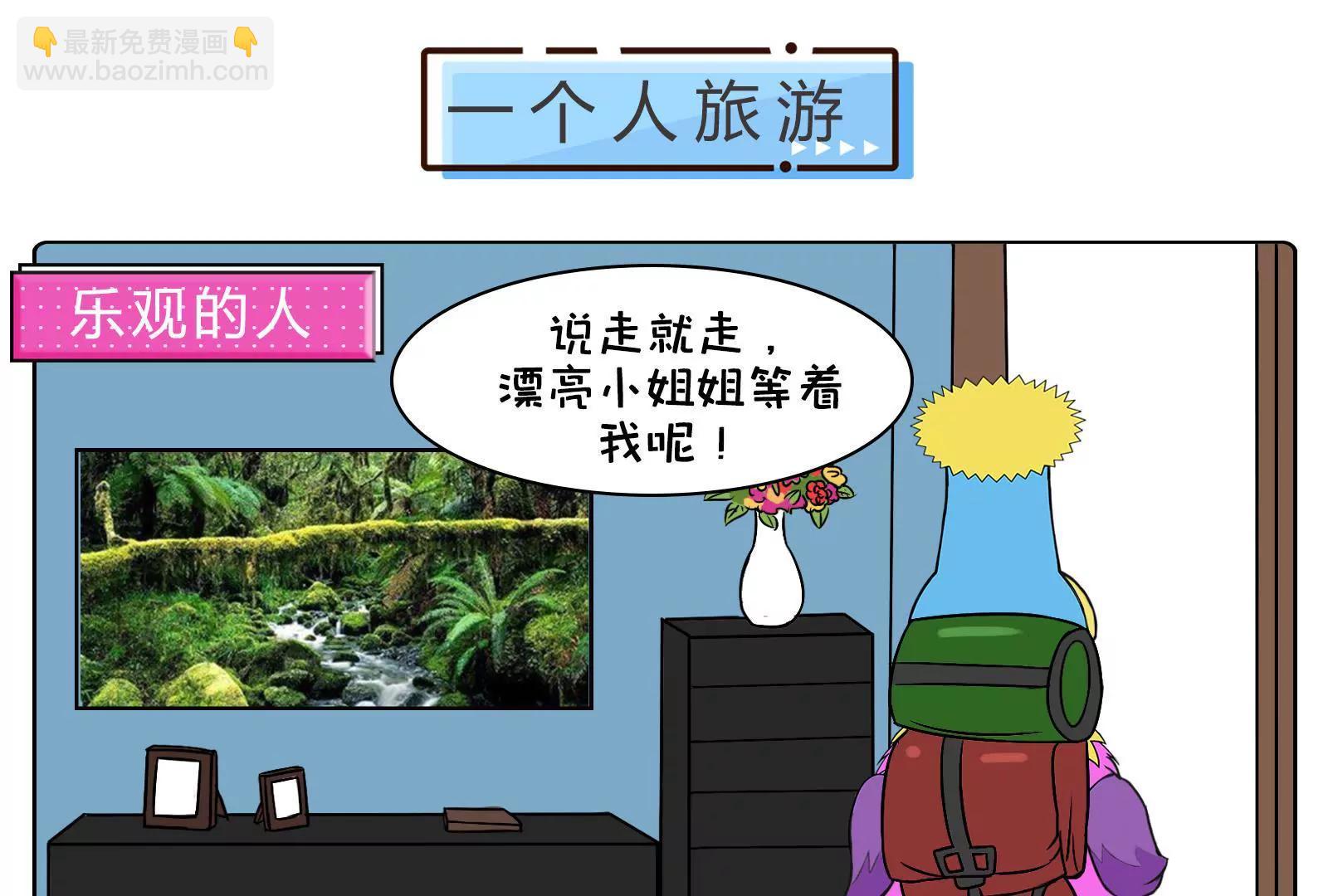 《空空说》乐观与悲观图鉴 第9页