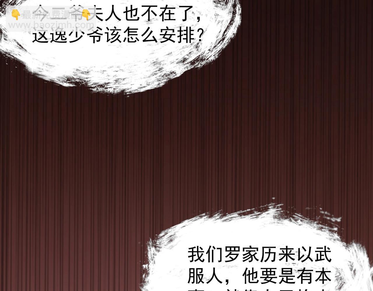 《武极巅峰》第1话 穿越！标准废柴流 第43页