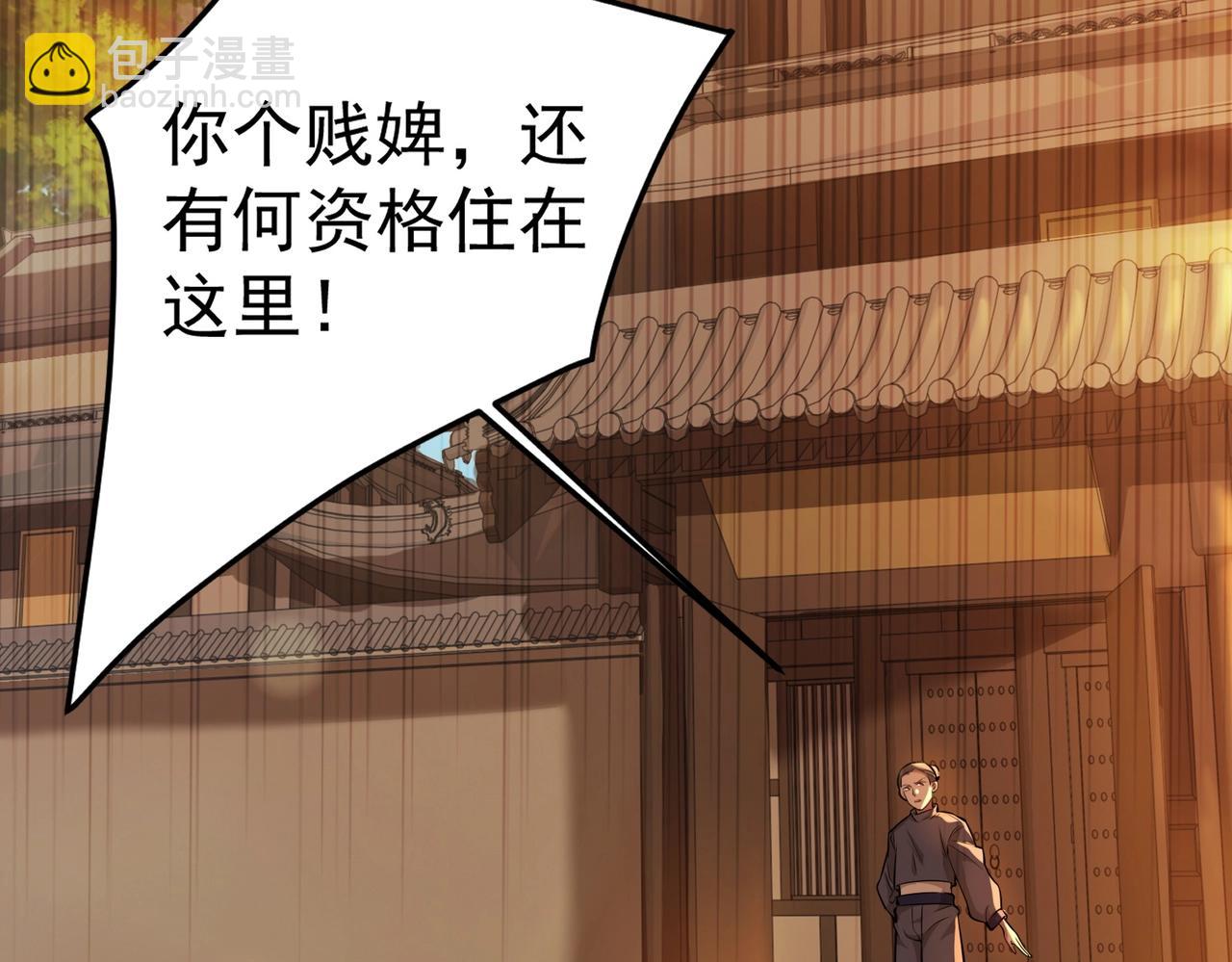 《武极巅峰》第1话 穿越！标准废柴流 第46页