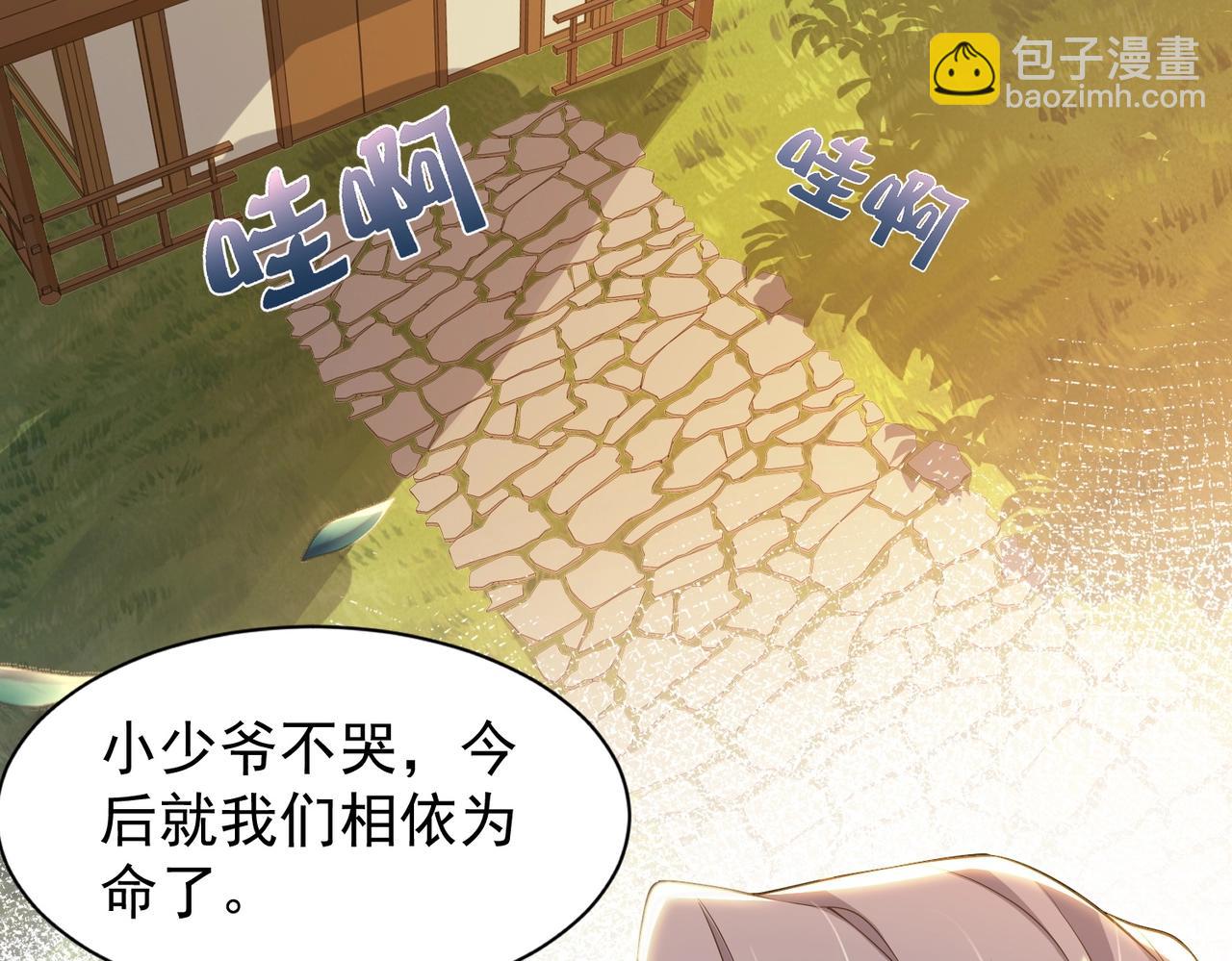 《武极巅峰》第1话 穿越！标准废柴流 第49页