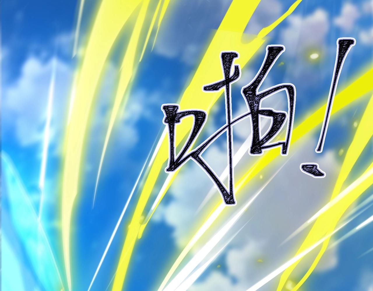 《武极巅峰》第4话 初露锋芒 第16页