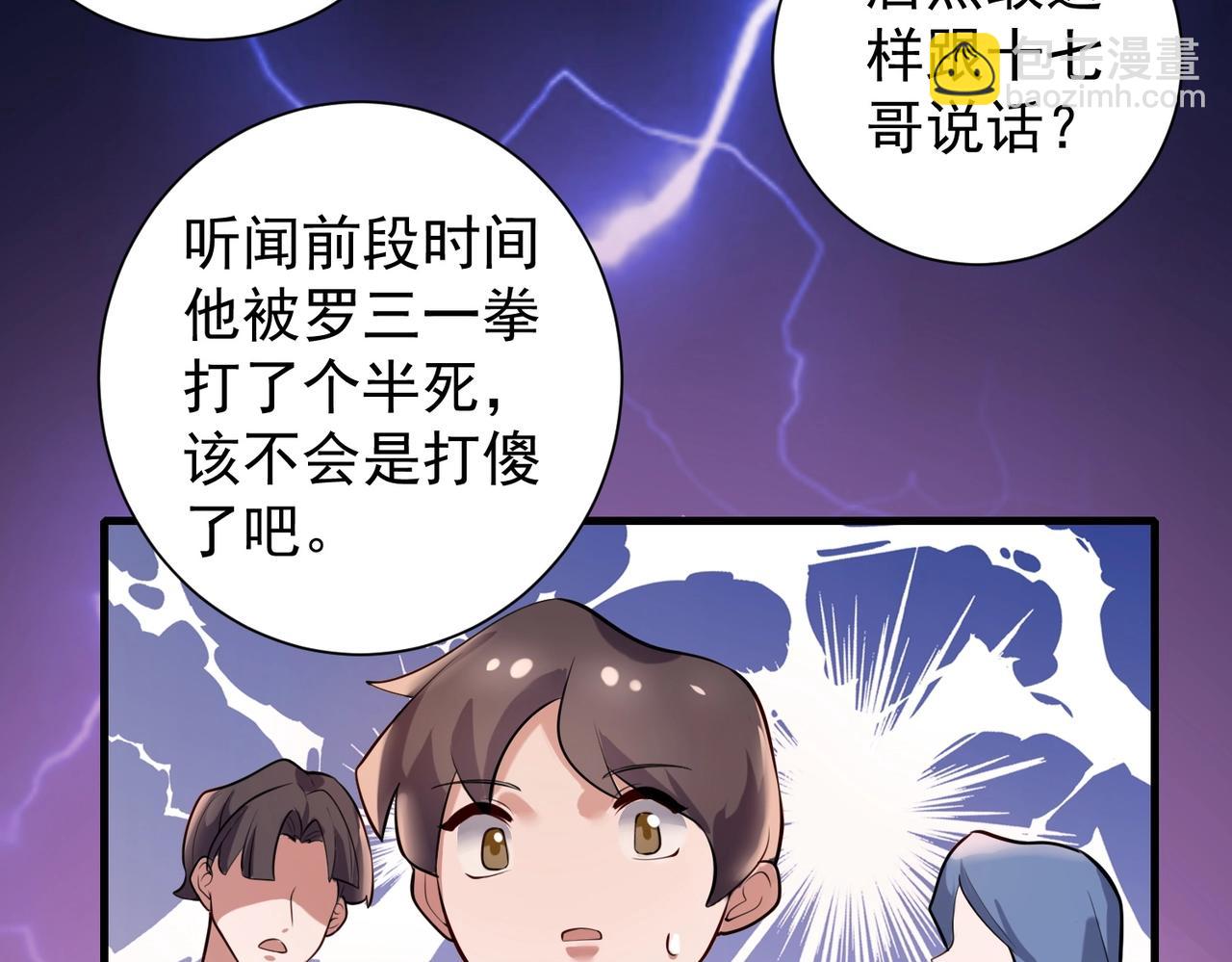 《武极巅峰》第4话 初露锋芒 第44页
